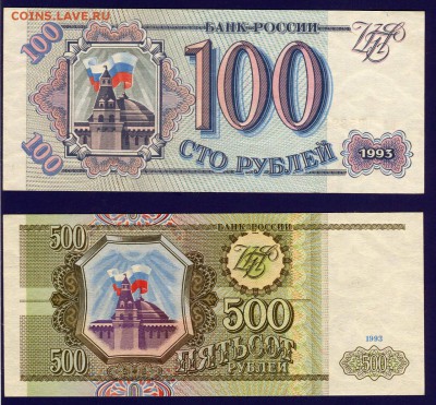 ПРЕСС-КОМПЛЕКТ (100 и 500 р. 1993г.) ***С РУБЛЯ*** - img839