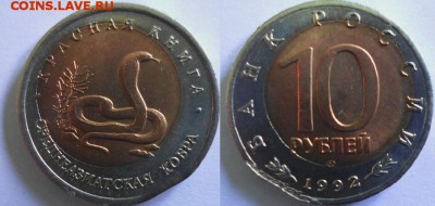 КК 1992 Кобра(смещ. вставки+край листа)до 8.4.14 в 22-00 мск - кобра