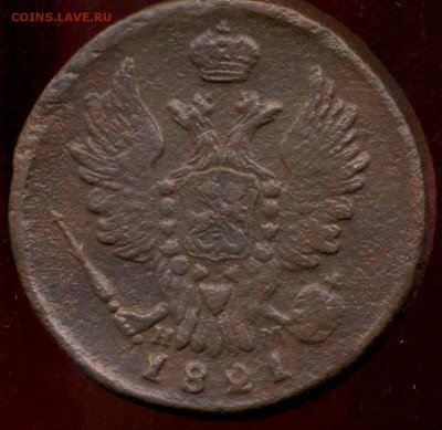 1 копейка 1821 ЕМ до 11.04.2014г 22.00мск - img794