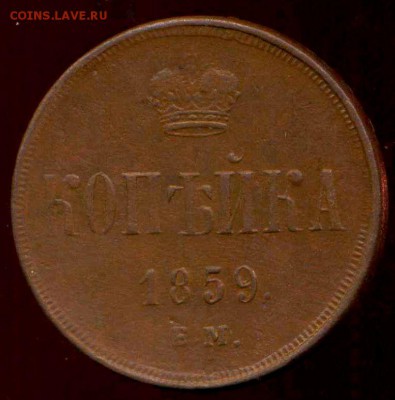 копейка 1859 ЕМ до 11.04.2014г 22.00мск - img788