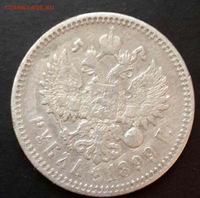 Рубль 1898г.,50 коп. 1896,1899 г.г.? - 20140402_151805-1
