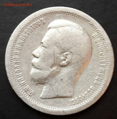 Рубль 1898г.,50 коп. 1896,1899 г.г.? - 20140402_151923-1
