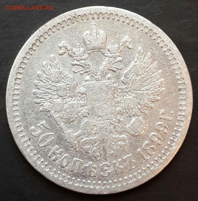Рубль 1898г.,50 коп. 1896,1899 г.г.? - 20140402_151945-1
