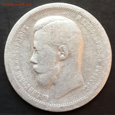 Рубль 1898г.,50 коп. 1896,1899 г.г.? - 20140402_152326-1