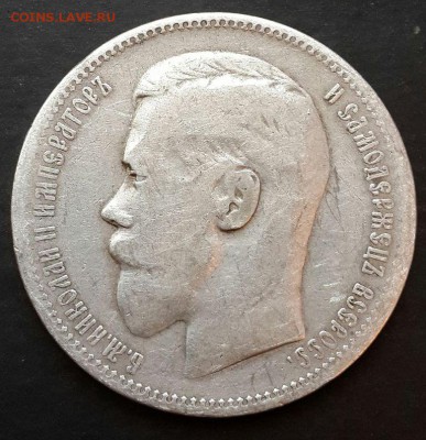 Рубль 1898г.,50 коп. 1896,1899 г.г.? - 20140402_152226-1