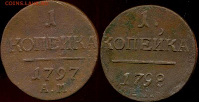 1 копейка 1797 ЕМ,98 АМ до 10.04.2014г 22.00мск - img765