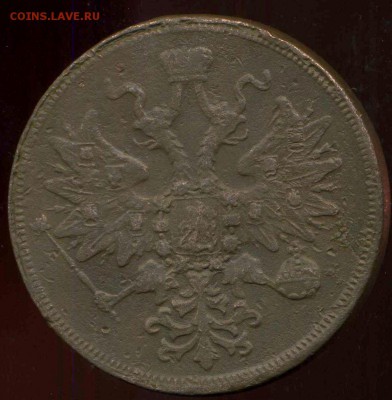 5 копеек 1861 ЕМ до 11.04.2014г 22.00мск - img757