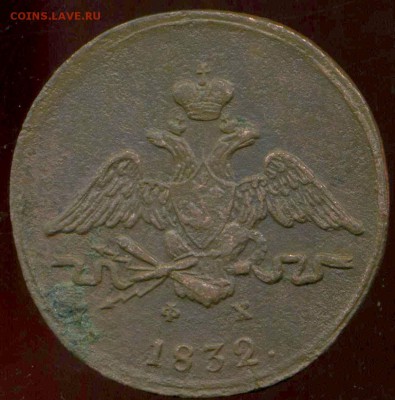 1 копейка 1832 ЕМ до 10.04.2014г 22.00мск - img777
