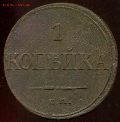 1 копейка 1832 ЕМ до 10.04.2014г 22.00мск - img779