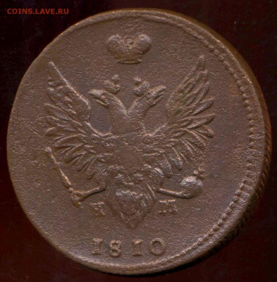 2 копейки 1810 ЕМ, 1811 ЕМ до 10.04.2014г 22.00мск - img796