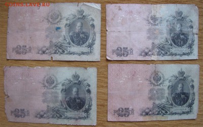 25 рублей 1909г. Коншин 8 шт. до 22-00 09.04.14. - 254 copy
