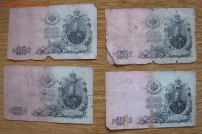25 рублей 1909г. Коншин 8 шт. до 22-00 09.04.14. - 252