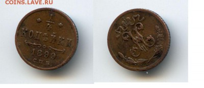 4 копейки 1899 до 22-00 09.04.14. - 99