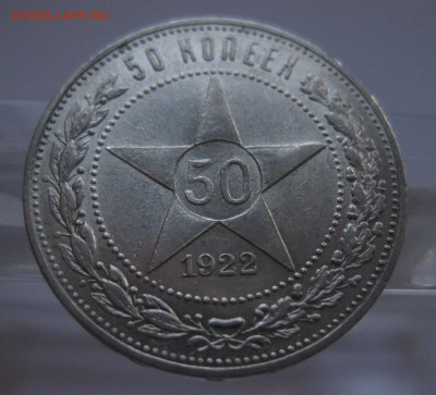 50 копеек 1922 АГ - 1