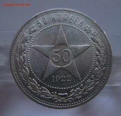 50 копеек 1922 АГ - 11