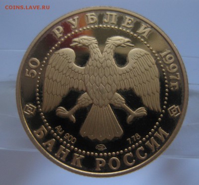 50 рублей 1997 -850 летие основания Москвы - 1