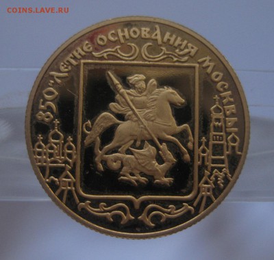 50 рублей 1997 -850 летие основания Москвы - 22