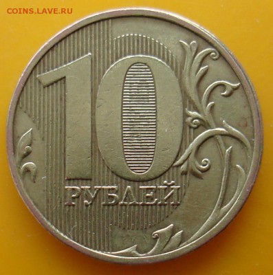 10 руб -что за брак? - DSC06105.JPG