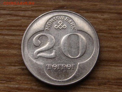 .Монголия 20 менге 1994 до 07.04.14 в 21.00 М - IMG_4375
