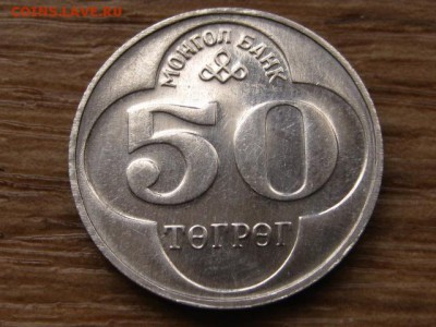 Монголия 50 тугриков 1994 до 07.04.14 в 21.00 М - IMG_4377