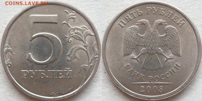 Нечастые 5 руб. 2008. До 10.04 22:00МСК - 2