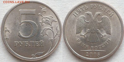 Нечастые 5 руб. 2008. До 10.04 22:00МСК - 3