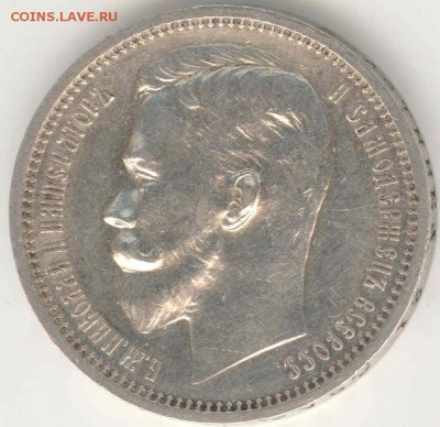 Рубль Николая II 1913 г. (Э.Б) - RUS N II 1 RUB 1913 (ЭБ) a