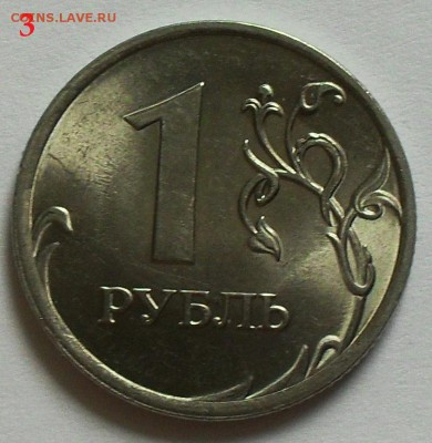 1 рубль 2010г (спм) шт.3.22-? - SDC13929.JPG