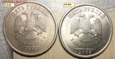 Подборка разновидов 5руб.спмд.2009г. - 8