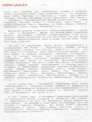Поверочные (?) телефонные жетоны с одними цифрами - Смирнов 31