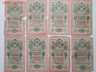 Царские боны и советские 1919 г. Небольшая кучка - IMG_2394.JPG