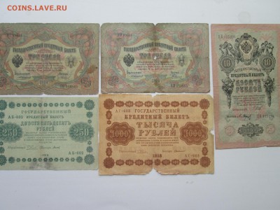 Царские боны и советские 1919 г. Небольшая кучка - IMG_2398.JPG
