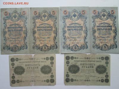 Царские боны и советские 1919 г. Небольшая кучка - IMG_2400.JPG