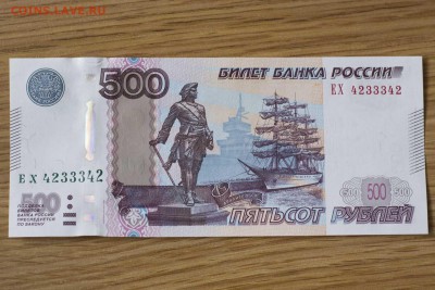 Бона 500 руб. 1997г.(ЕХ 4233342) до 10.04.14 22-00мск - DSC_0280