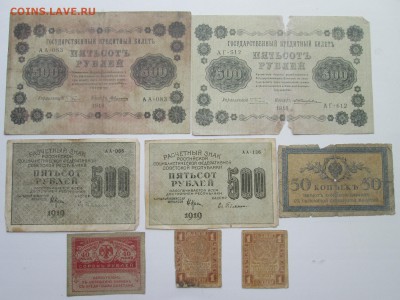 Царские боны и советские 1919 г. Небольшая кучка - IMG_2402.JPG