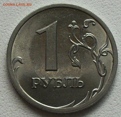 1 рубль 2010г (спм) шт.3.22-? - SDC13941.JPG
