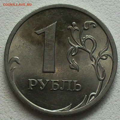 1 рубль 2010г (спм) шт.3.22-? - SDC13942.JPG