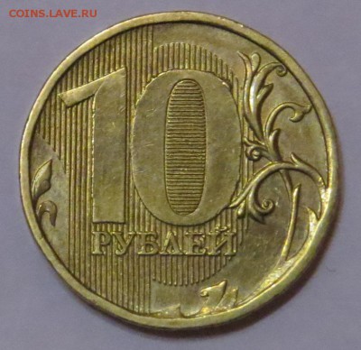 10 рублей 2010г ММД. Засорение штемпеля? - 10р. 2010г. ММД. Реверс. Классическое засорение штемпеля реверса .JPG
