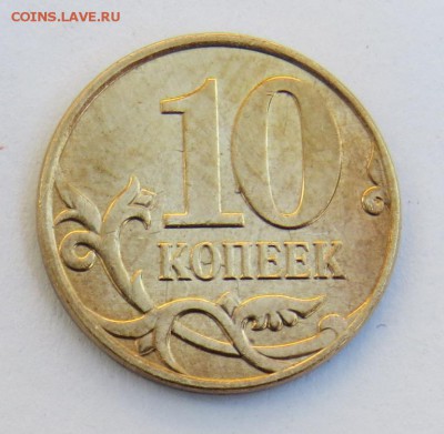 10 копеек 2012г ММД. На аверсе буквы НПО. - 10к. 2012г. ММД. Реверс. Буквы НПО хорошие.JPG