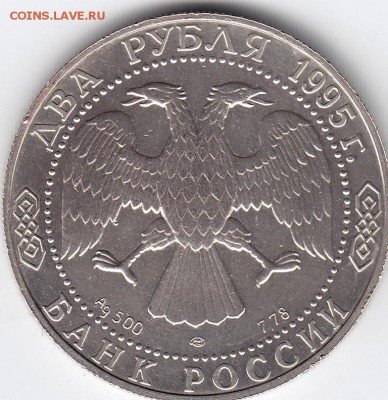 2руб.1995г. ..Сергей Есенин.. до 7.4. в 21.00. - IMG_0001