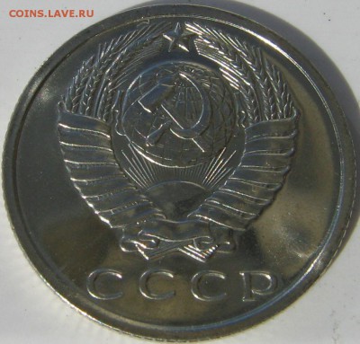 15 копеек 1971 год - IMG_8607.JPG