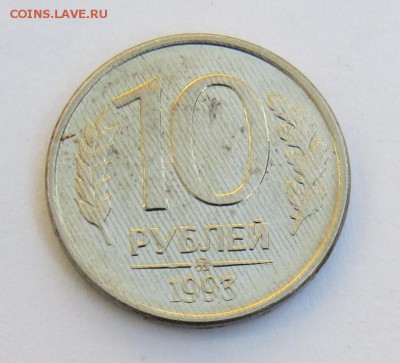 10 рублей 1993г ММД. Наклонная штриховка на монете. - 10р. 1993г. ММД. Реверс. На реверсе наклонная штриховка.JPG