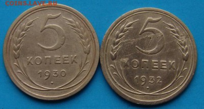 5 копеек 1930 и 1932г - DSC06105.JPG