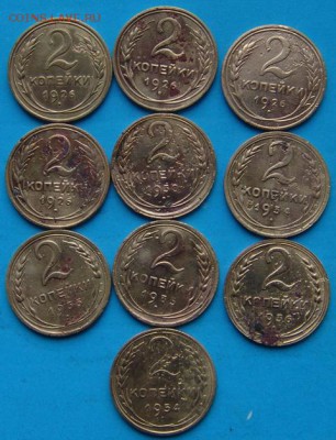 2 копейки 1926-1954г 10шт - DSC06099.JPG