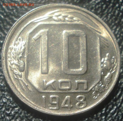 10к 1948г  штемпельный блеск! до 08.04.2014г - DSC07365.JPG