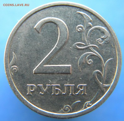 2 рубля 2003 года с остаточным  блеском -Оценка - Изображение 008