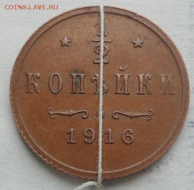 2 копейки 1916 год брак - DSC01738.JPG