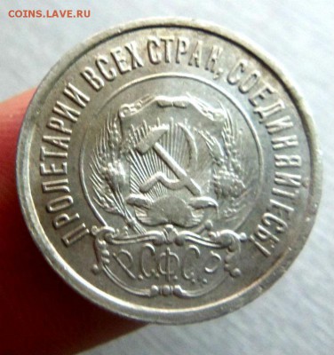 20 копеек 1921 года. 07-04-2014 в 22-00 мск - 012.JPG