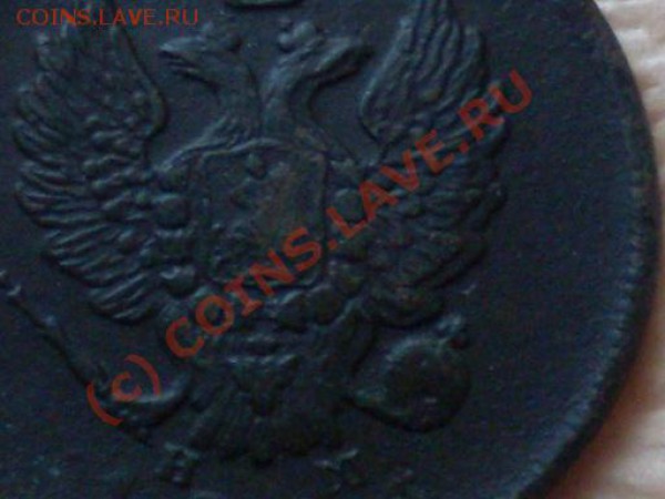 2 копейки 1811г брак или...? - SDC11970.JPG