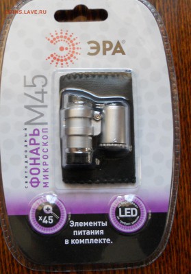 Фонарик с микроскопом 45x. короткий аук - DSCN5627.JPG